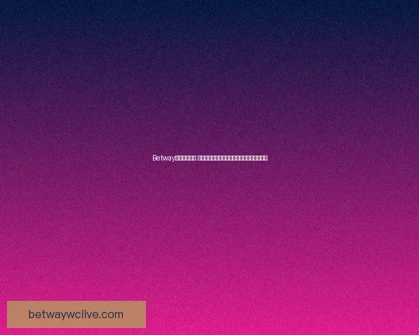 Betway赛事精彩纷呈 让我们一起见证全球顶级竞技对决的震撼时刻