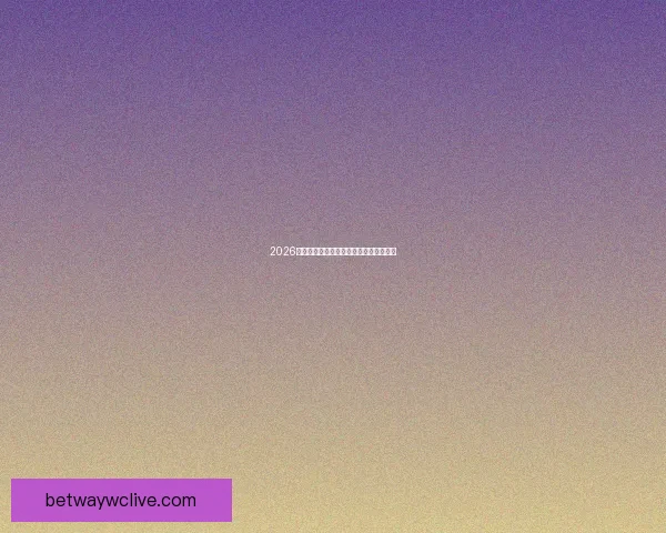 2026年美加墨世界杯全面展望与赛事影响解析